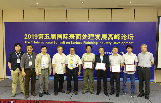 長隆科技受邀出席第五屆國際表面處理發(fā)展高峰論壇