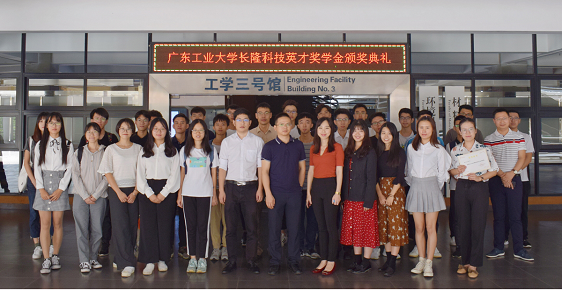 廣東工業大學長隆科技“英才獎”頒獎典禮