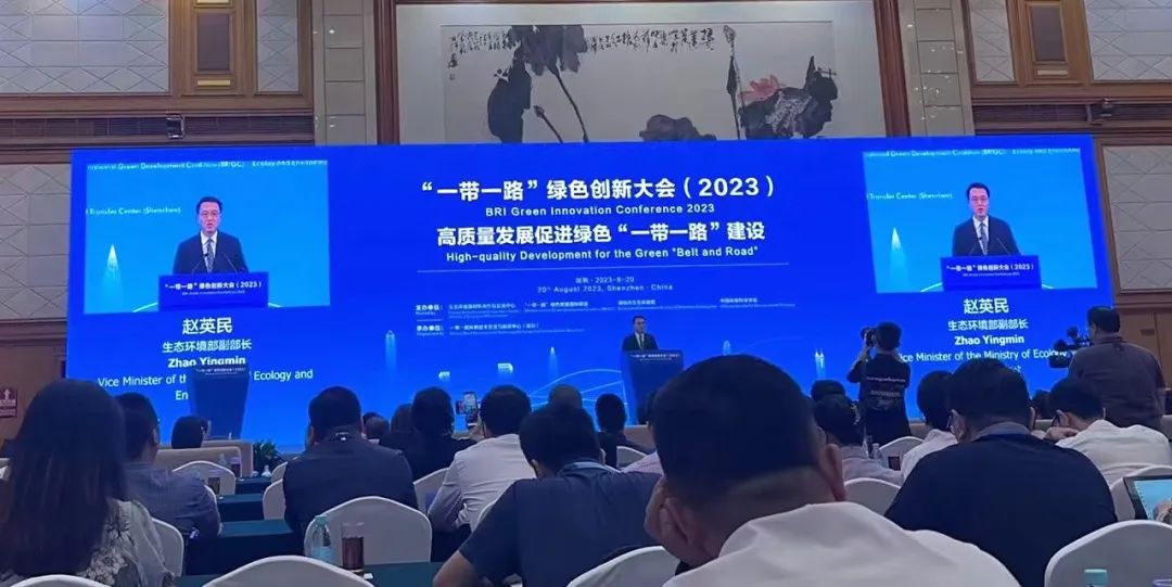 “一帶一路”綠色創新大會1
